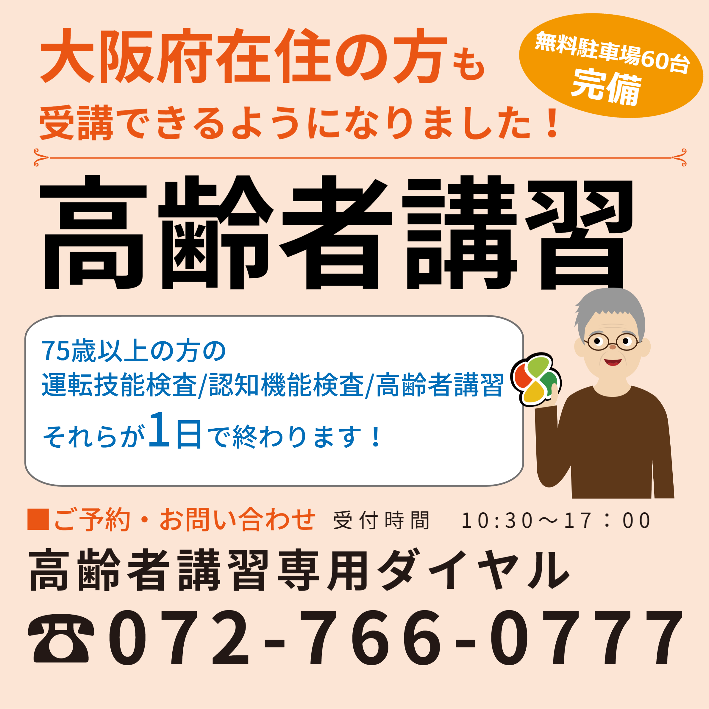 運転免許なら大陽猪名川自動車学校｜県下最大級の広さと設備